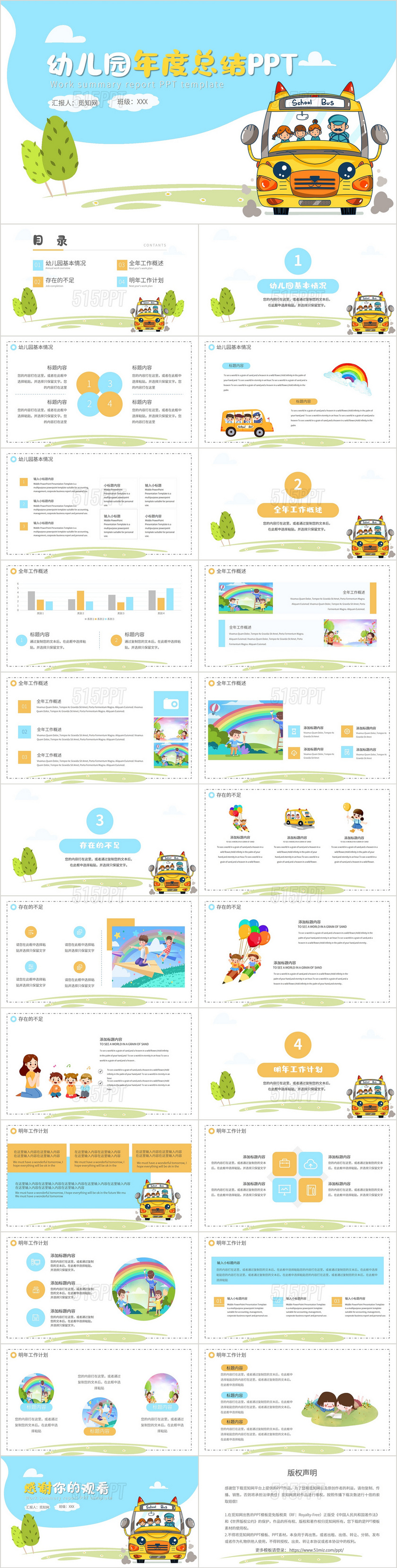 可爱卡通简约通用幼儿园年度总结汇报工作计划PPT模板