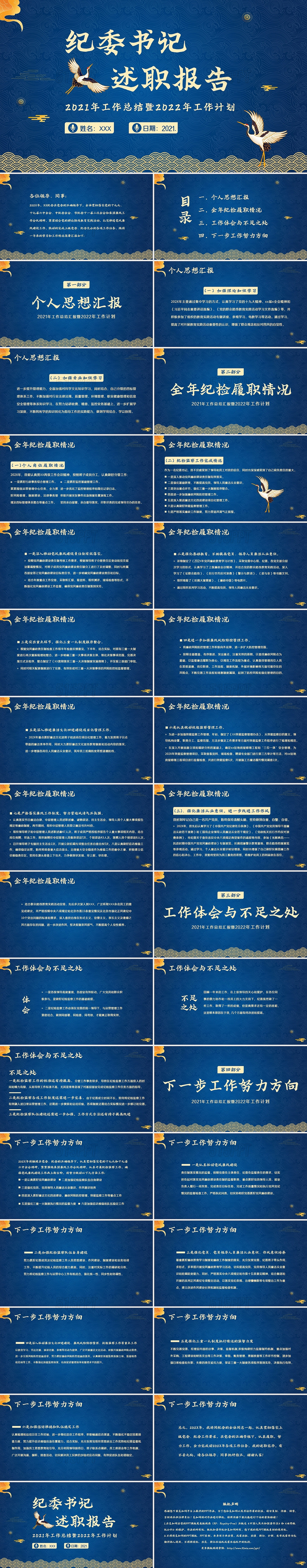 蓝色中国风2021年纪委书记年终述职报告PPT模板
