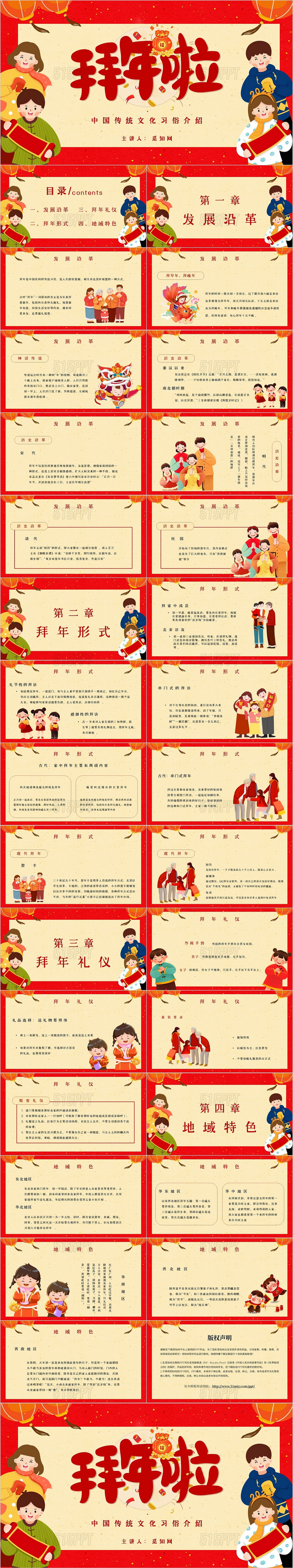 彩色卡通手绘扁平风插画中国传统文化习俗介绍拜年主题PPT模板春节
