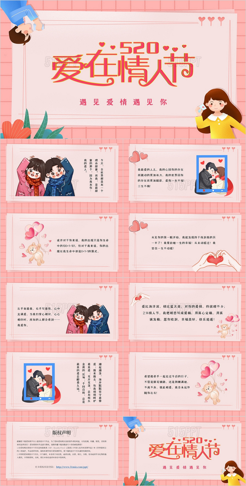 粉色手绘520甜蜜情侣传声筒原创插画爱在情人节主题PPT模板