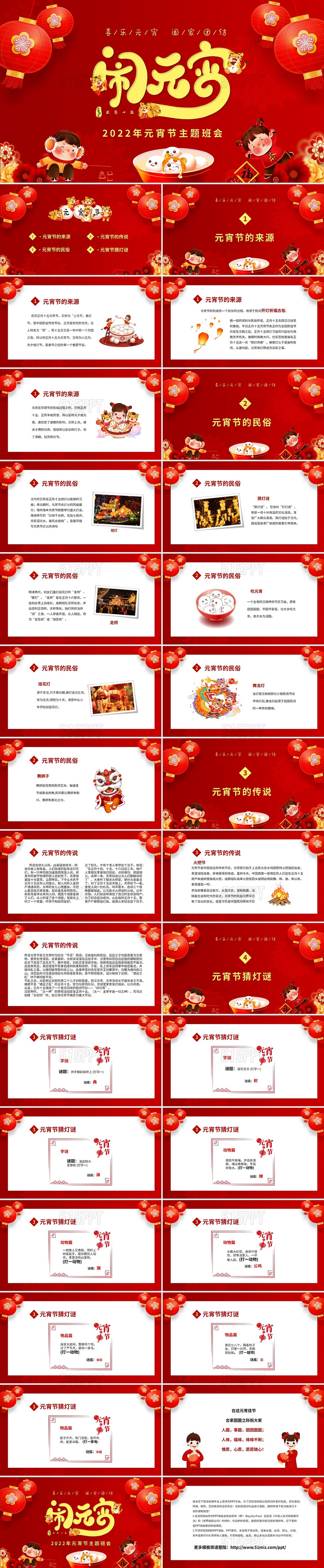 红色喜庆卡通中国传统节日元宵介绍主题班会课件PPT元宵节
