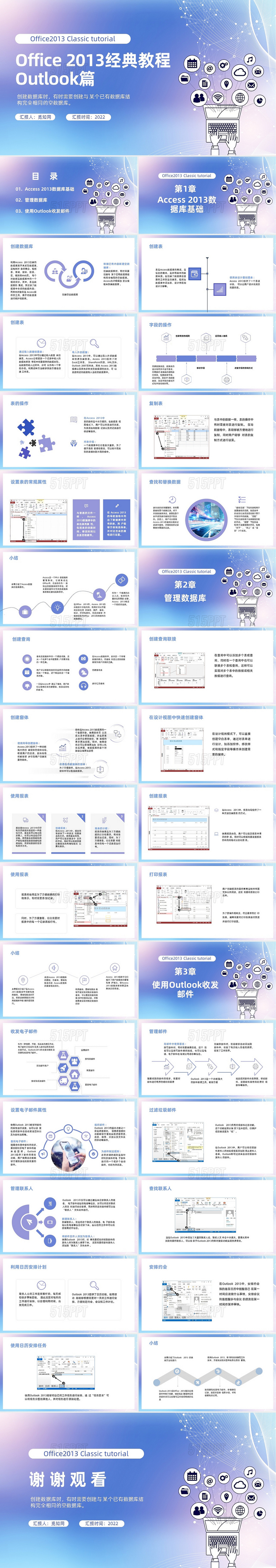蓝色紫色简约office2013教程OutlookPPT课office 2013简单教程