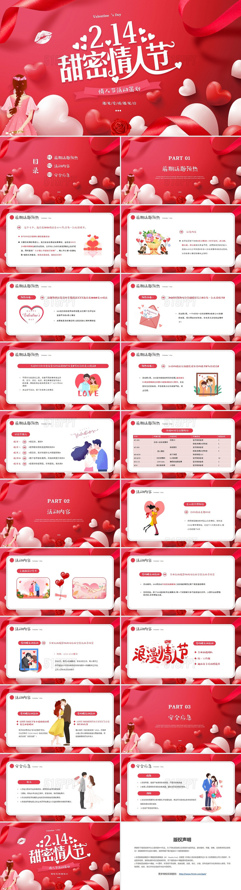 红色温馨情人节活动策划方案PPT模板