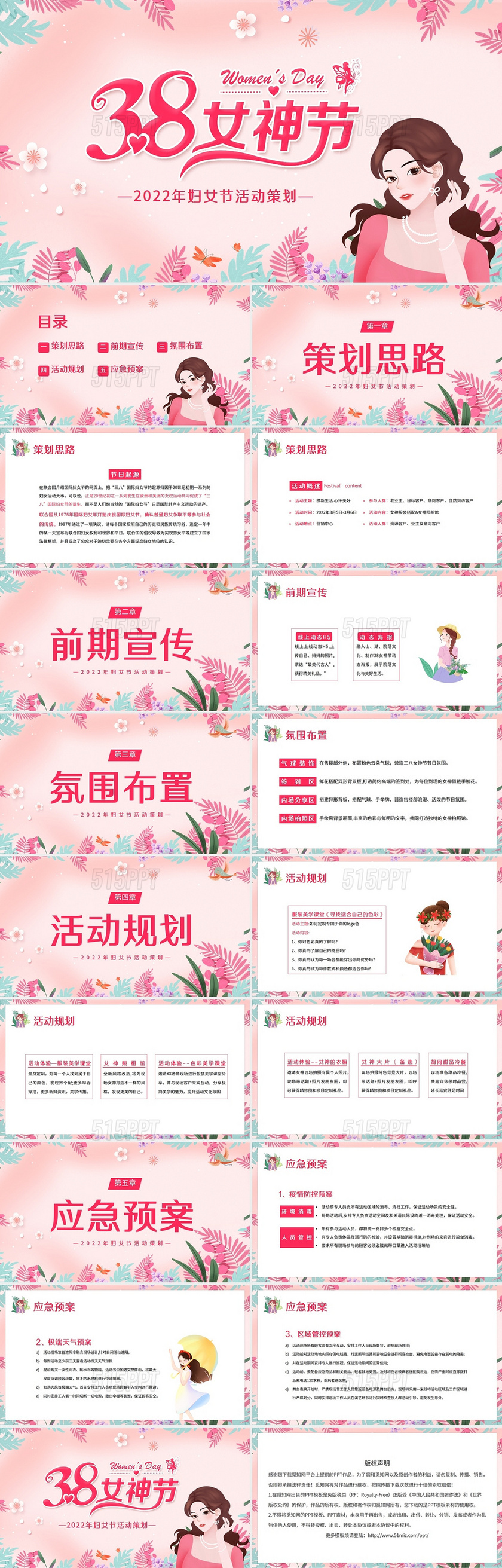粉色水彩2022年三八妇女节活动策划PPT模板