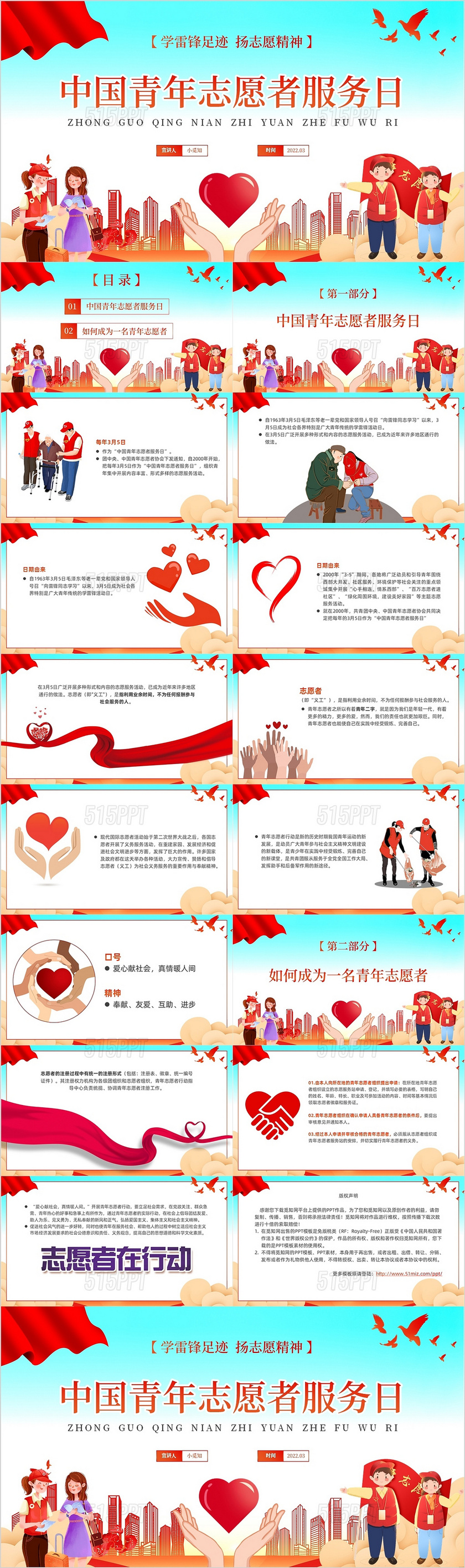 红色卡通中国青年志愿者服务日