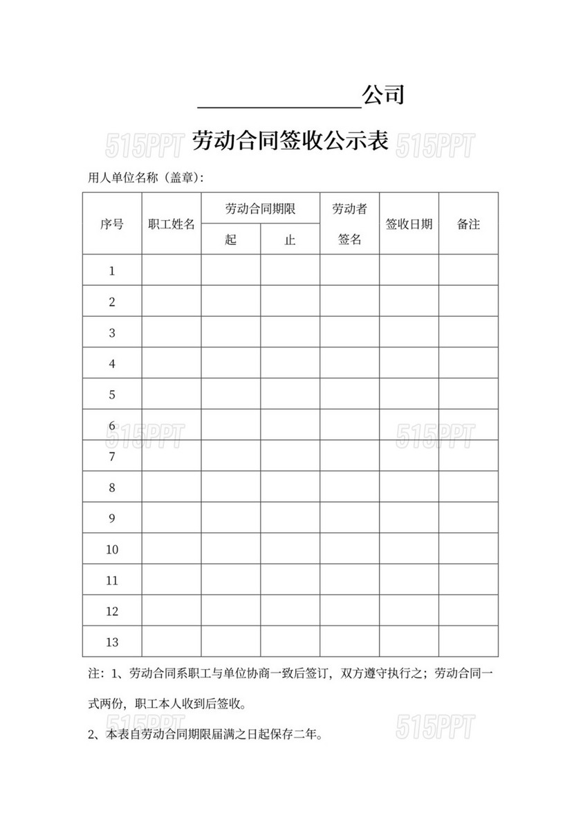 劳动合同签收表规章制度签收表