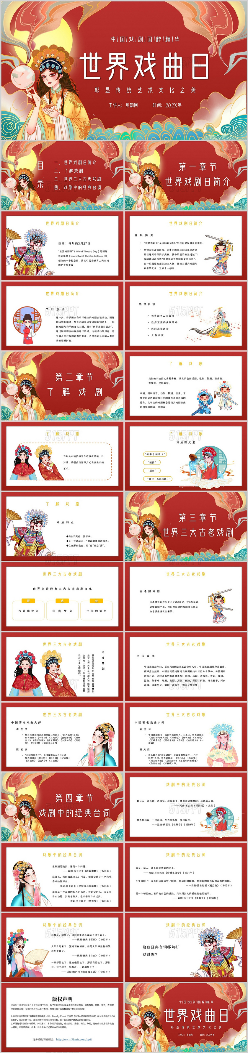 红色中国风复古国潮世界戏剧日主题PPT模板