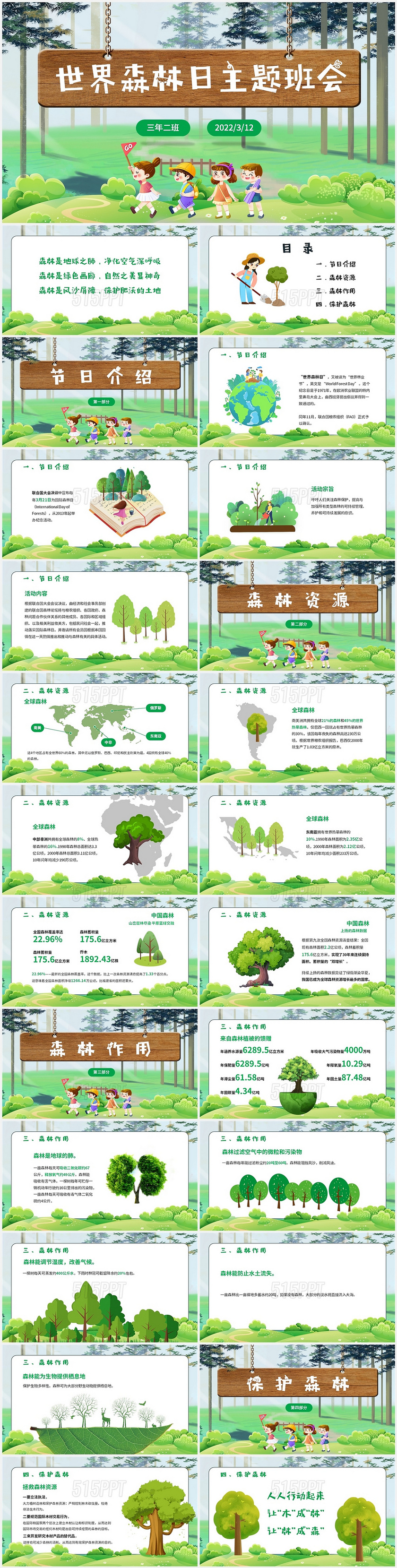 绿色卡通世界森林日主题班会PPT课件