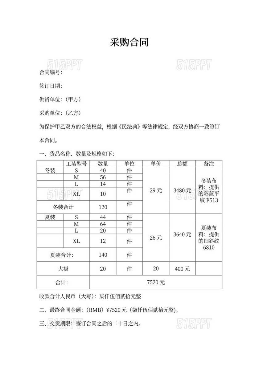 工装采购合同范本