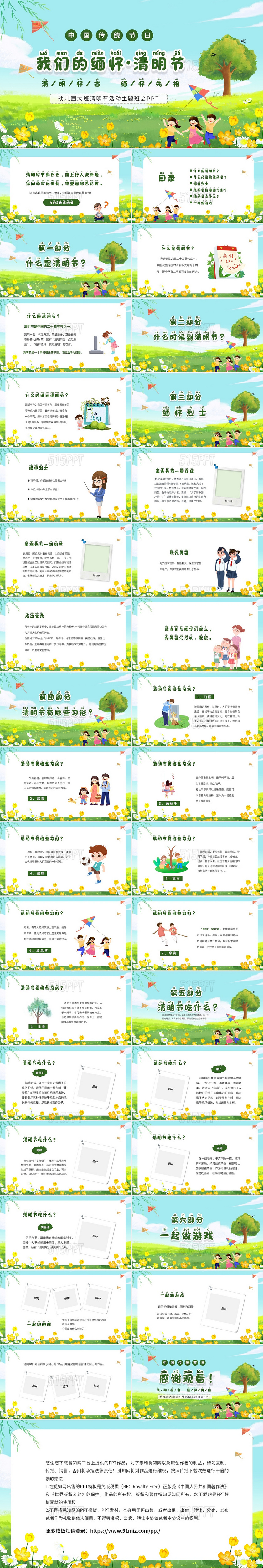 绿色清新卡通中国传统节日幼儿园清明节介绍主题班会PPT清明节主题班会