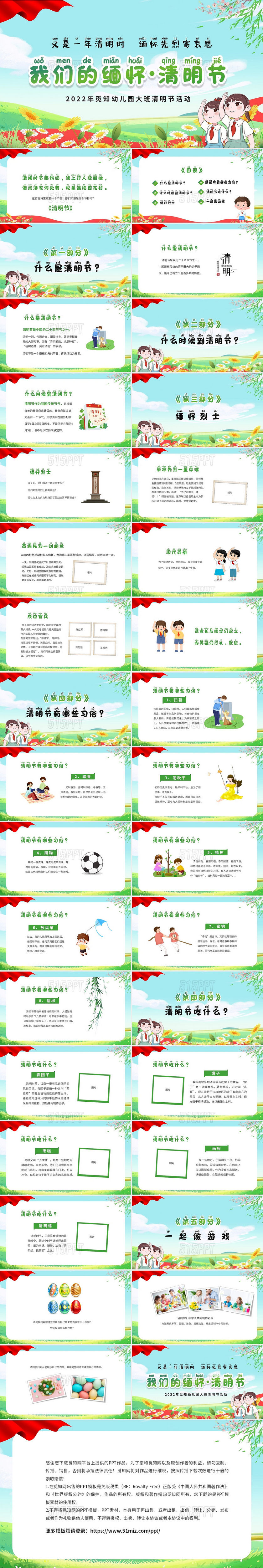 绿色清新卡通幼儿园中国传统节日清明节介绍主题班会PPT幼儿园清明节清明节主题班会