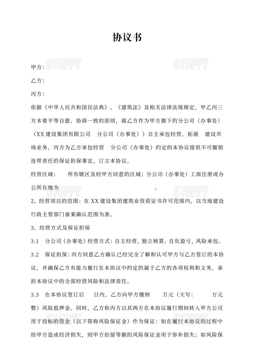 企业设立分公司办事处的合作协议