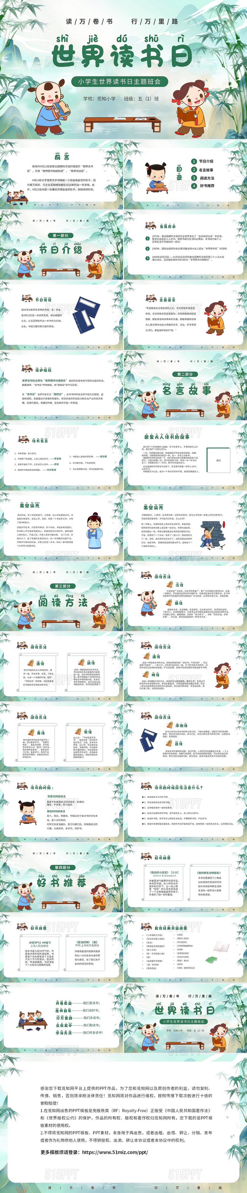 绿色中国风卡通儿童世界读书日好书分享好书推荐主题班会PPT小学生世界读书日