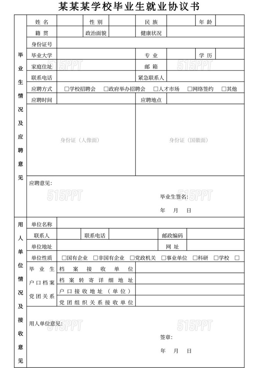 某某大学学校毕业生就业协议书