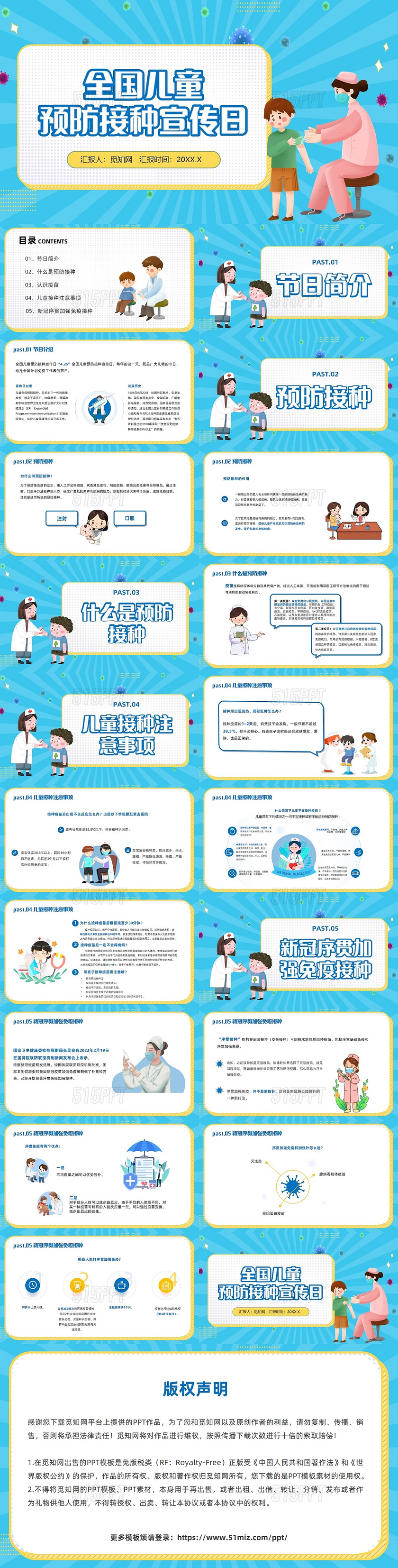 蓝色卡通风全国预防接种宣传日PPT全国儿童预防接种宣传日