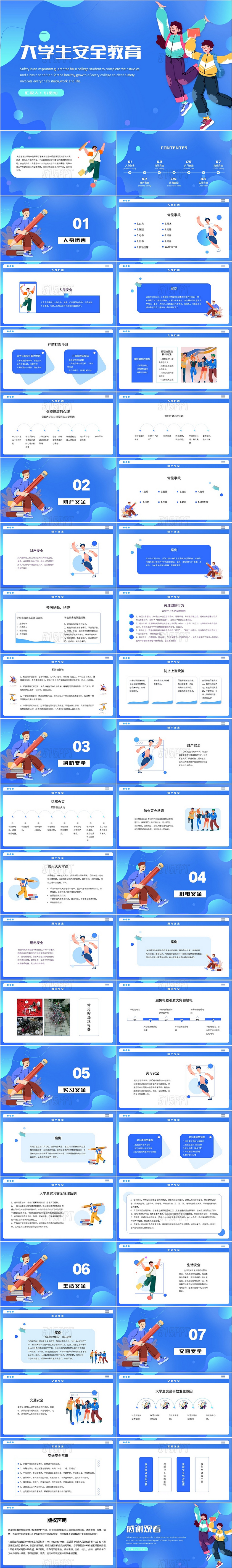 蓝色色扁平人物风格大学生安全教育ppt