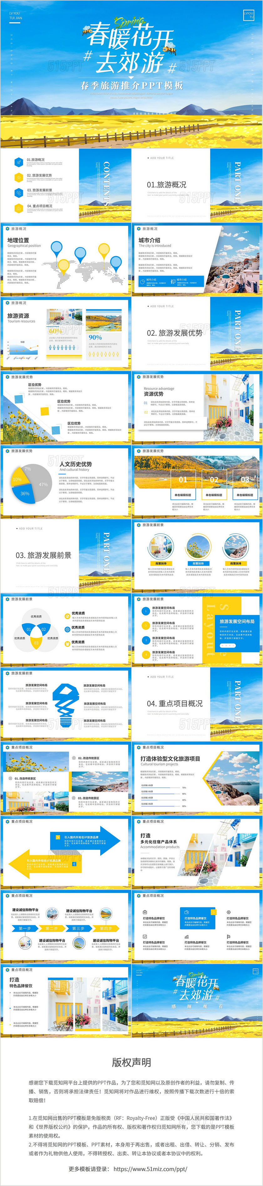 蓝黄色通用春季旅游推介旅行社营销策划计划PPT模板