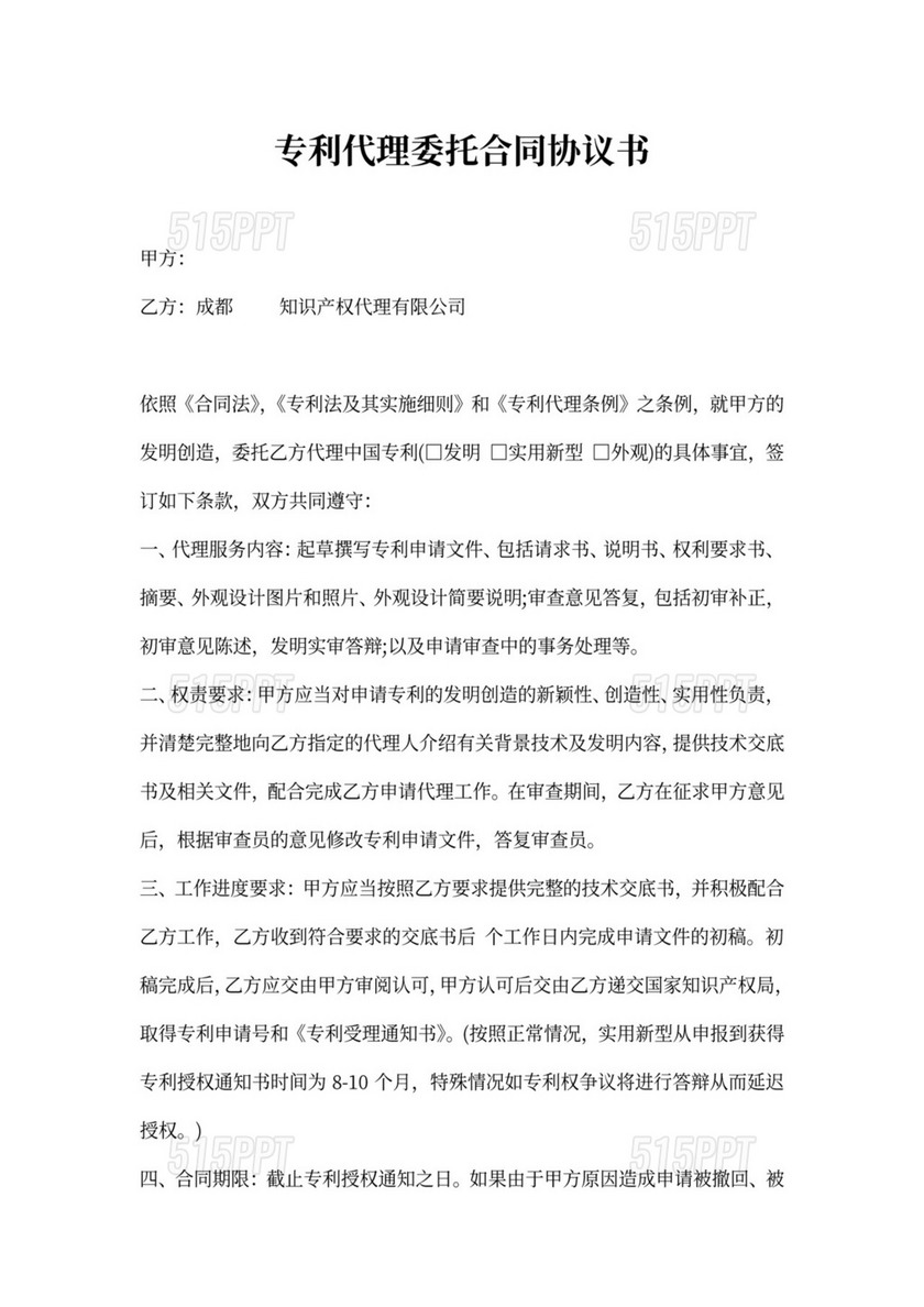 专利代理委托合同协议书