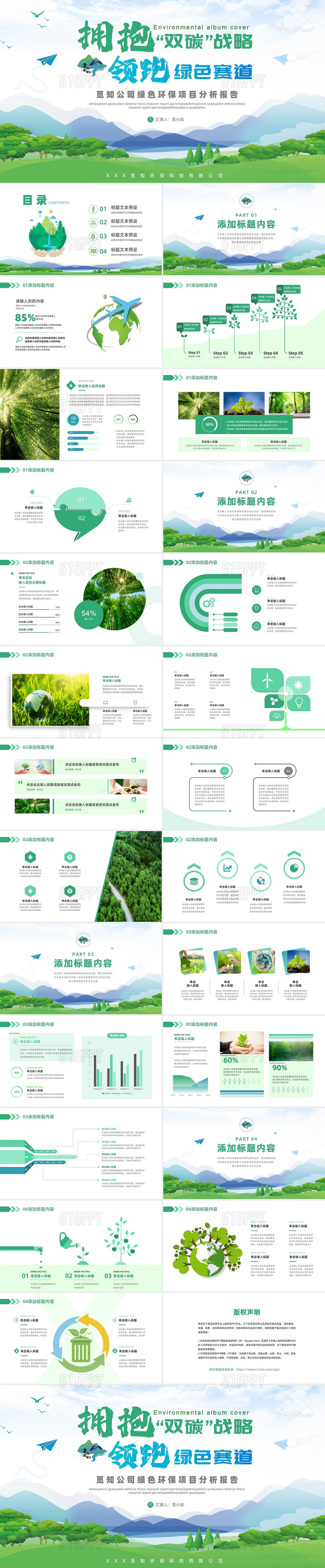 绿色环保 节能减排企业介绍环保产品PPT模板