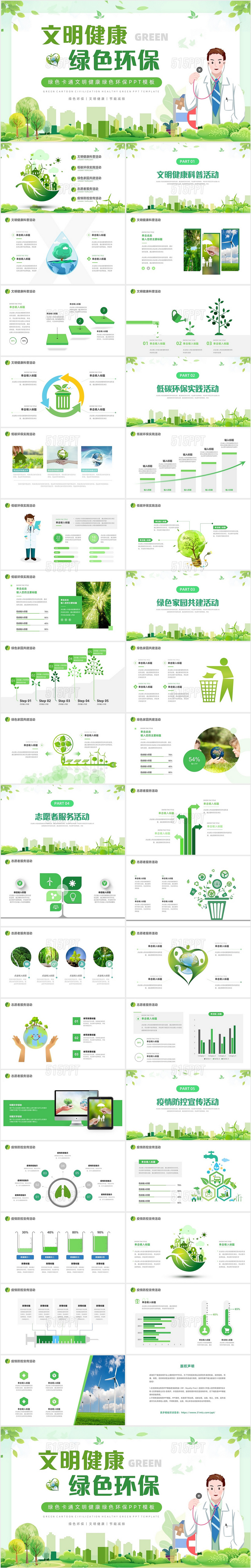 绿色简约文明健康绿色环保活动策划PPT模板