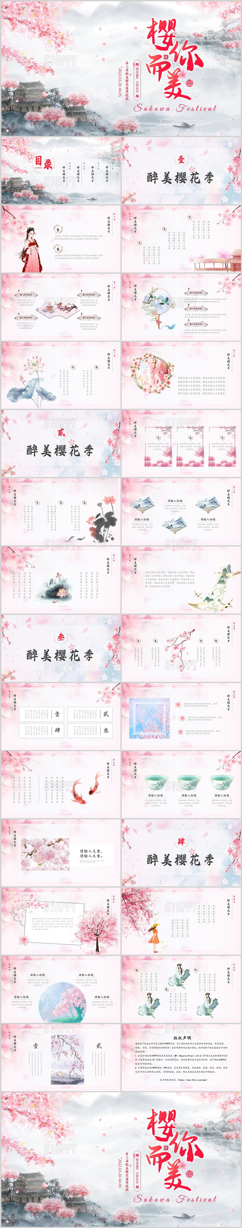 视频型粉色中国风醉美樱花浪漫樱花节旅游纪念册PPT模板