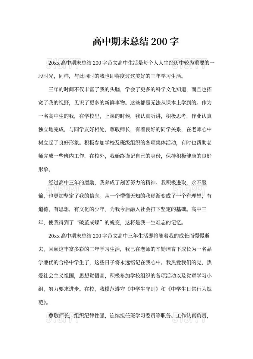 高中期末总结200字