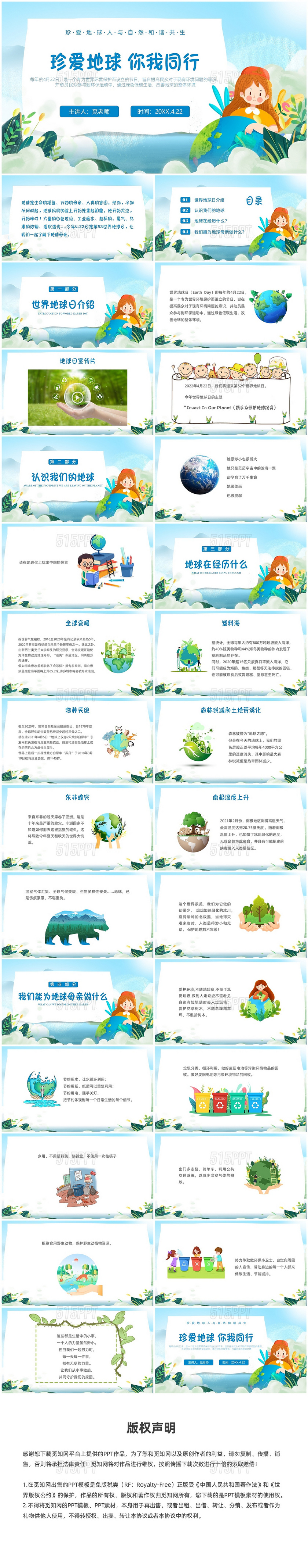 绿色贴纸卡通环保小学生地球日PPT课件小学生世界地球日