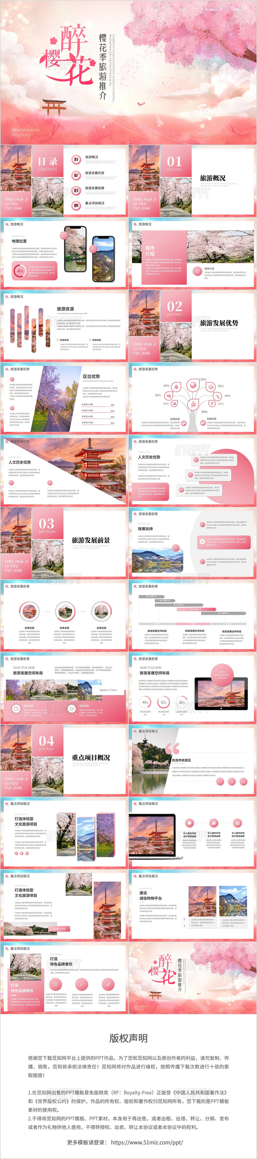 粉色浪漫樱花季旅游推介推广营销PPT模板