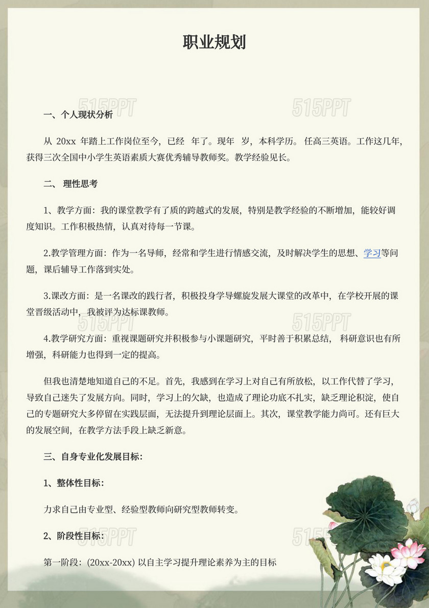 教师职业规划范文