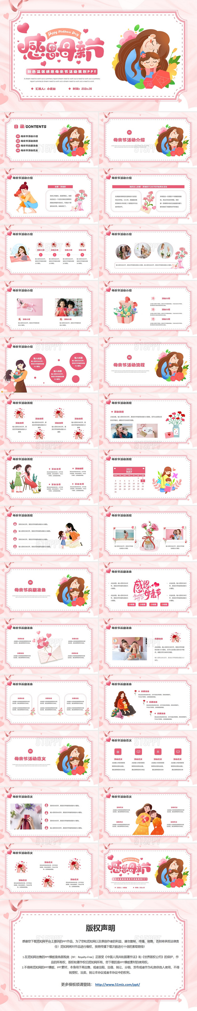 粉色温馨感恩母亲节活动策划PPT模板