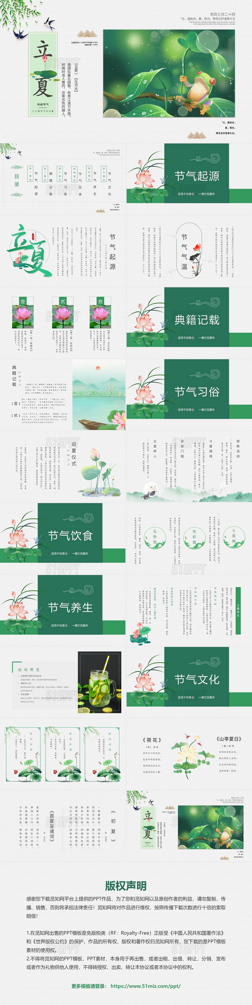 灰色简约中国风绿色插画立夏二十四节气介绍动态PPT模板