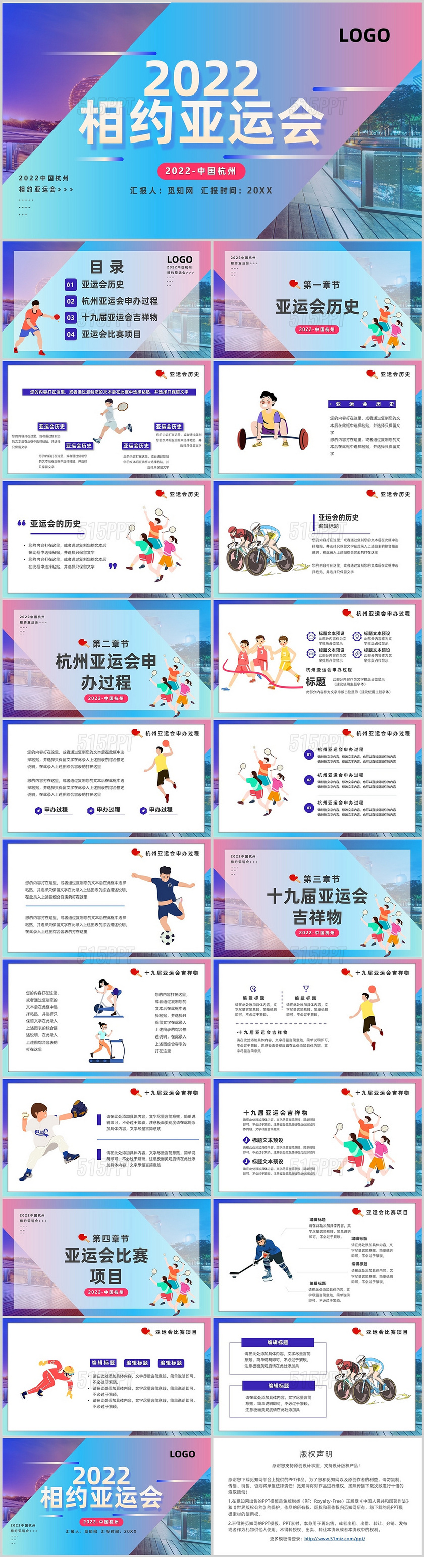 蓝紫色运动风2022相约亚运会主题班会PPT模板杭州亚运会节日