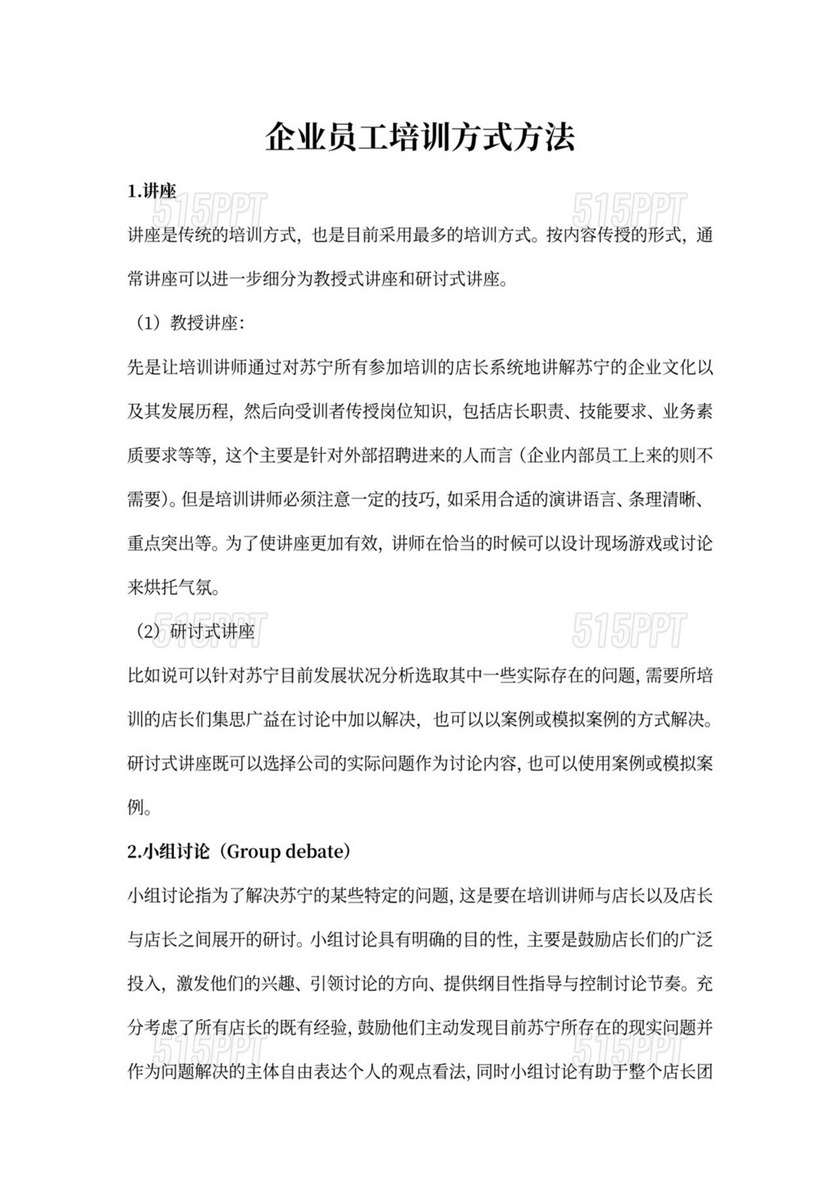 企业员工培训方式方法