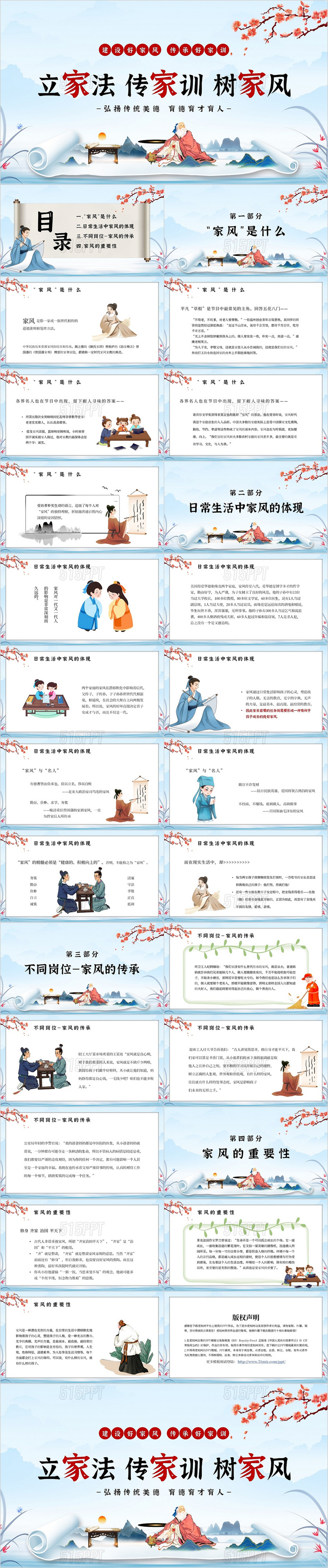 蓝色中国风立家法传家训树家风家庭家教家风主题PPT模板
