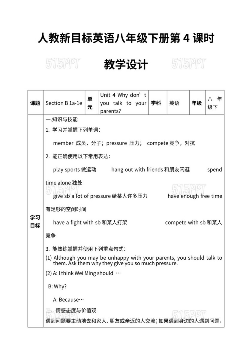 初中英语人教版八年级下册教案设计