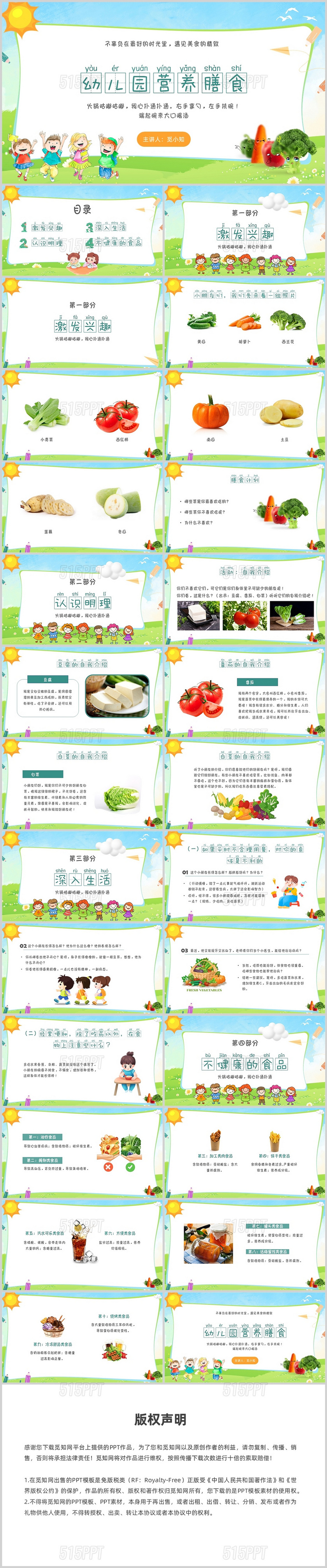 绿色卡通幼儿园营养膳食PPT模板