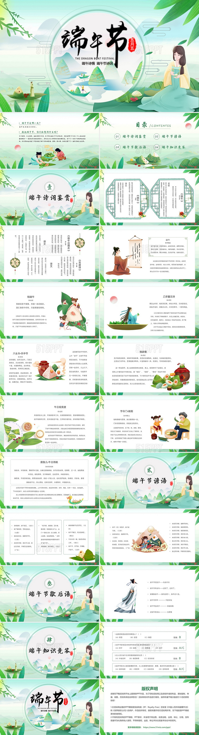 绿色清新卡通古风中国风端午节诗词动态PPT模板