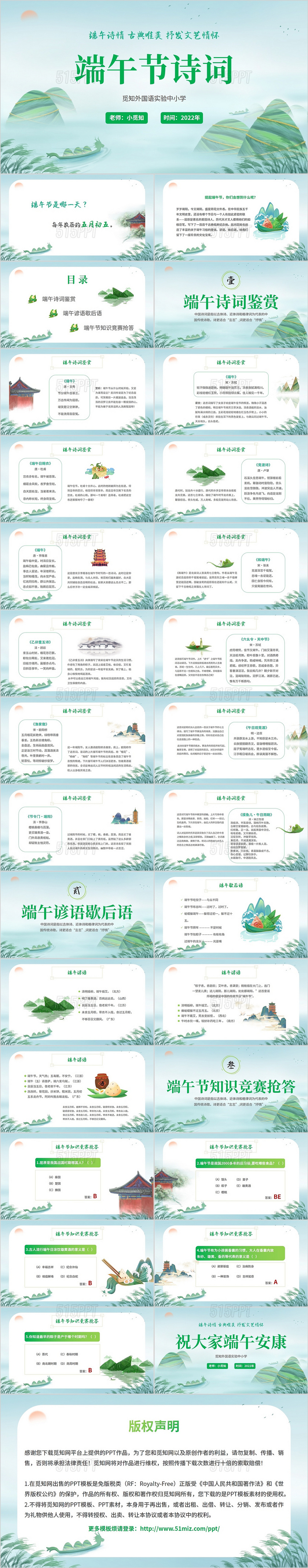 2022中国风粽子山水建筑学校学生端午节诗词鉴赏活动说课模板