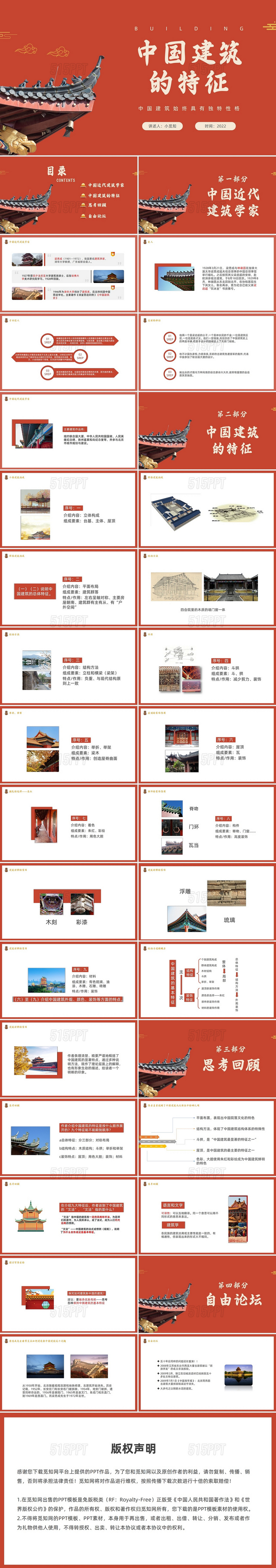 中国建筑的特征高中语文课件PPT