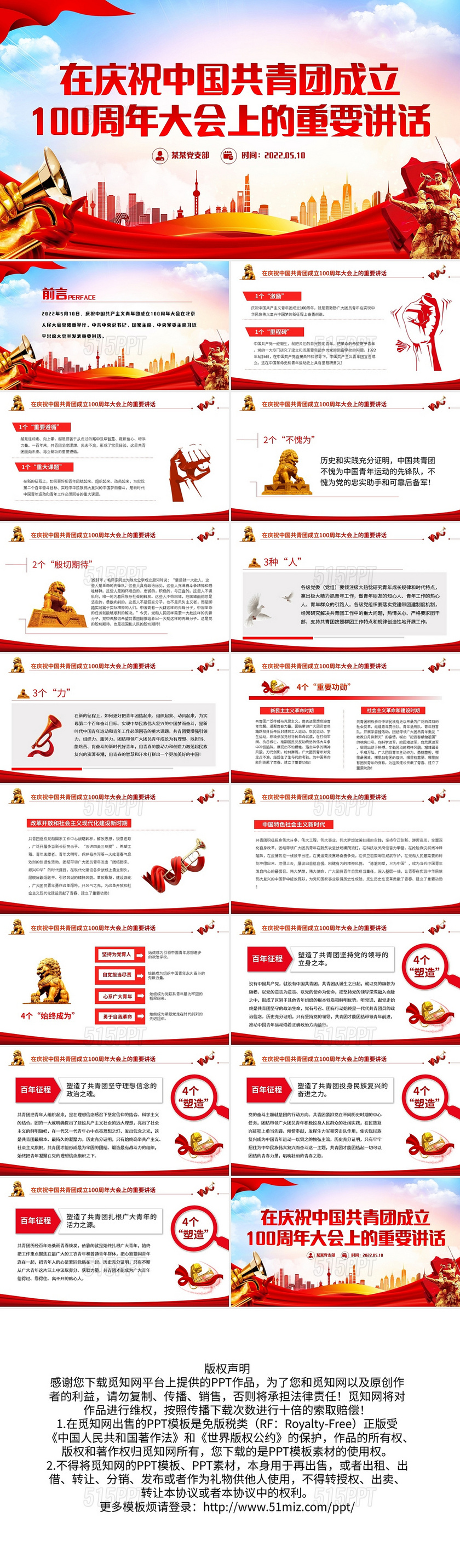 红色简洁数读在庆祝中国共青团成立100周年共青团成立100周年重要讲话节日