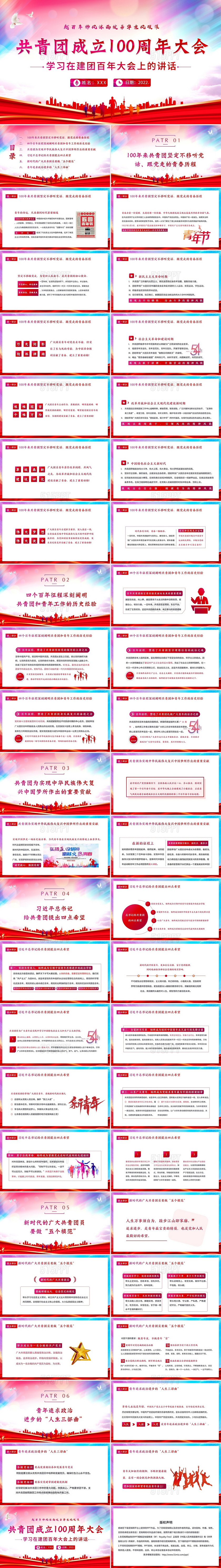 党建庆祝中国共青团成立100周年大会讲话PPT建团100周年团课