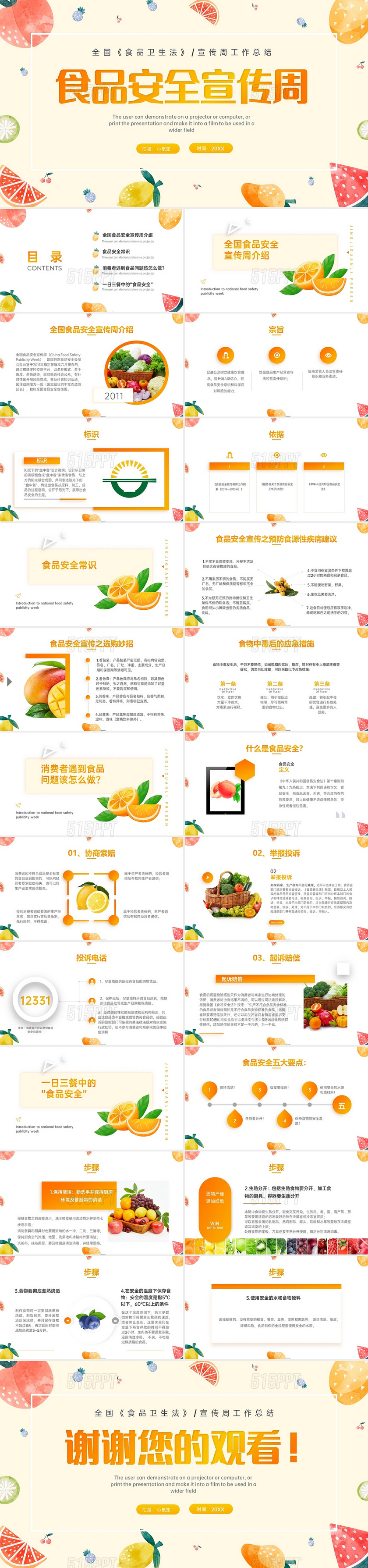 橙色渐变小清新食品安全宣传周手绘PPT模板2022食品安全宣传周