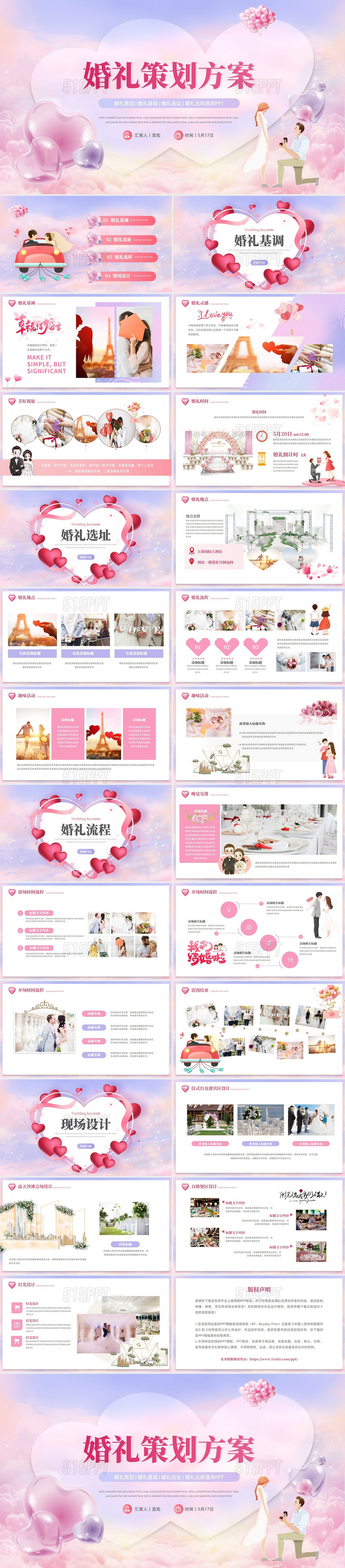 粉色浪漫卡通风婚礼策划方案PPT模板
