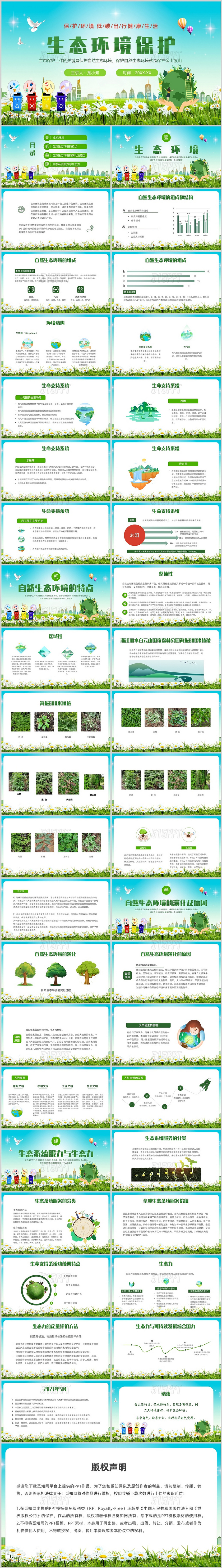 绿色清新插画生态环境保护PPT课件