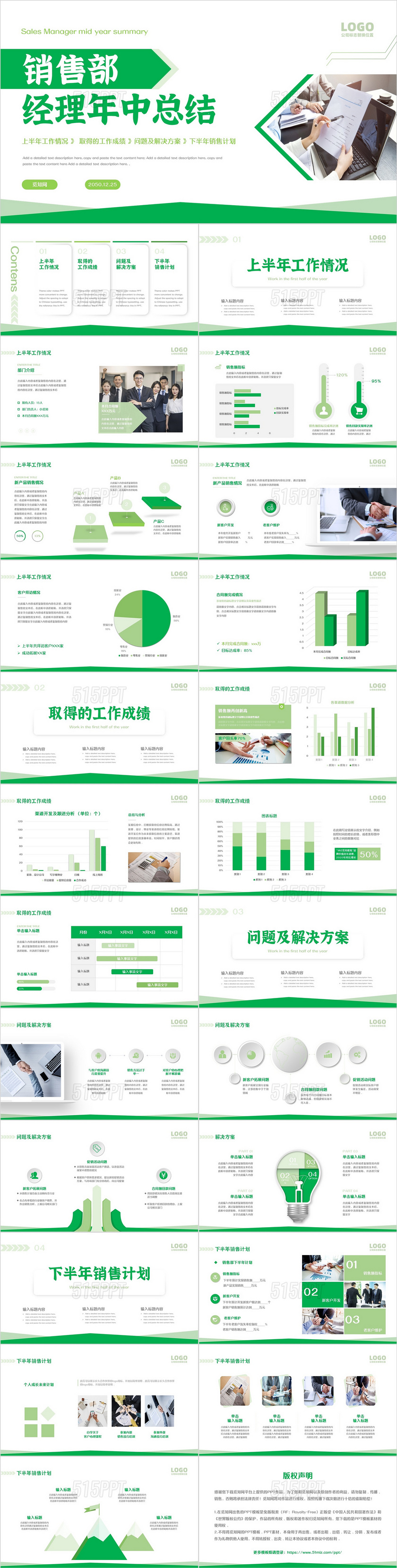 绿色商务简约销售部经理年中总结PPT模板