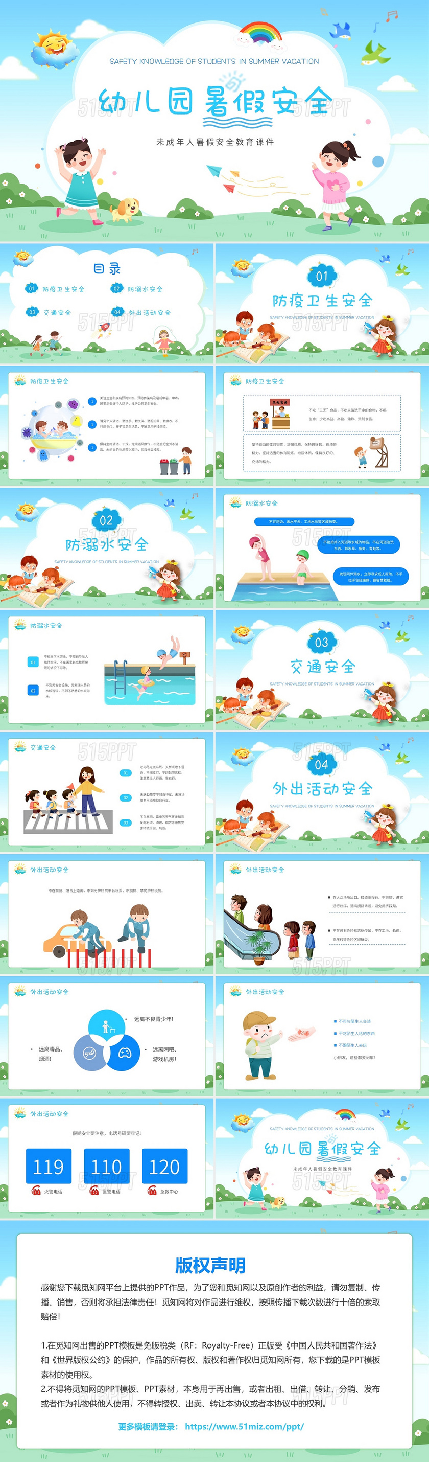 蓝色绿色卡通插画幼儿园暑假安全教育动态PPT模板