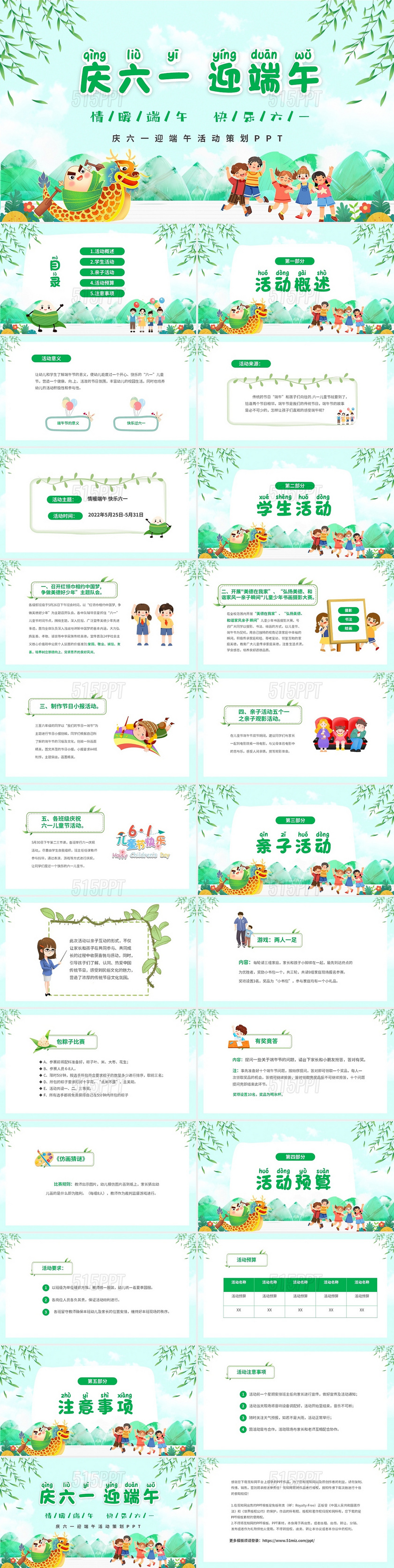 绿色清新卡通儿童端午节儿童节庆六一迎端午活动策划PPT