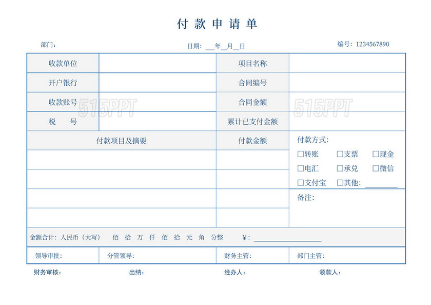 付款申请单付款凭证A5