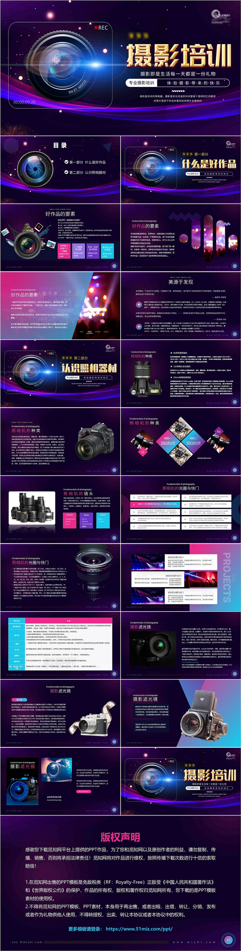 蓝色紫色科技时尚摄影培训摄影基础知识动态PPT模板摄影知识培训