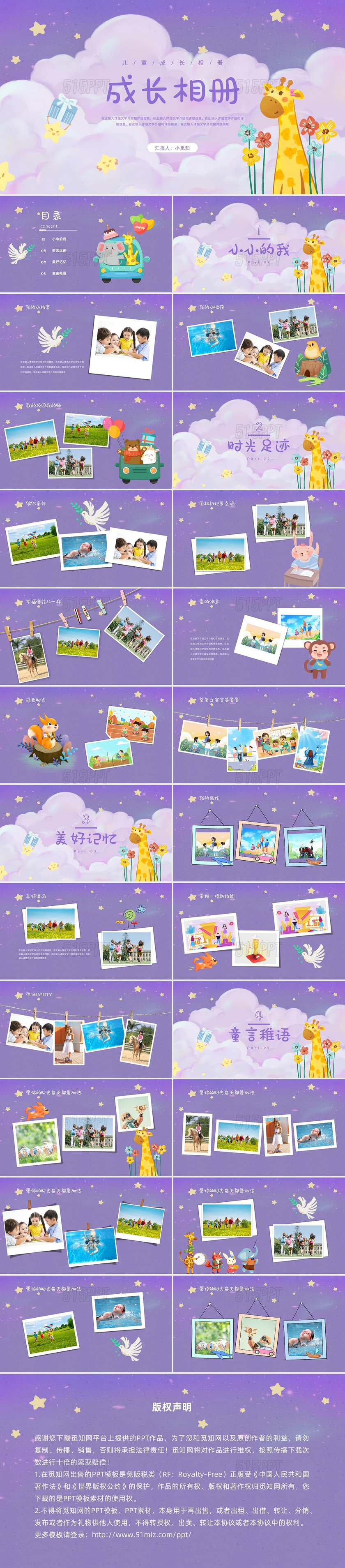 紫色卡通小清新动物森林儿童成长相册纪念册